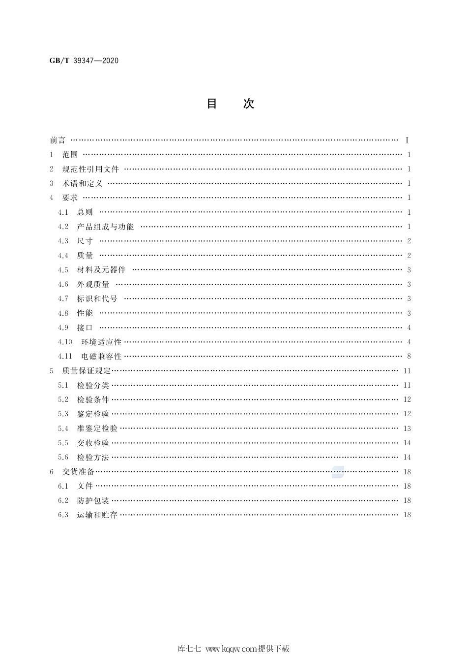 GB∕T 39347-2020 空间用光纤光栅传感系统通用规范.pdf_第2页