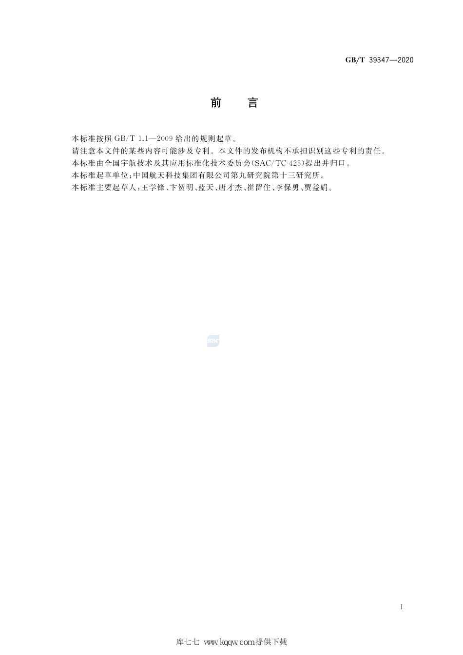 GB∕T 39347-2020 空间用光纤光栅传感系统通用规范.pdf_第3页