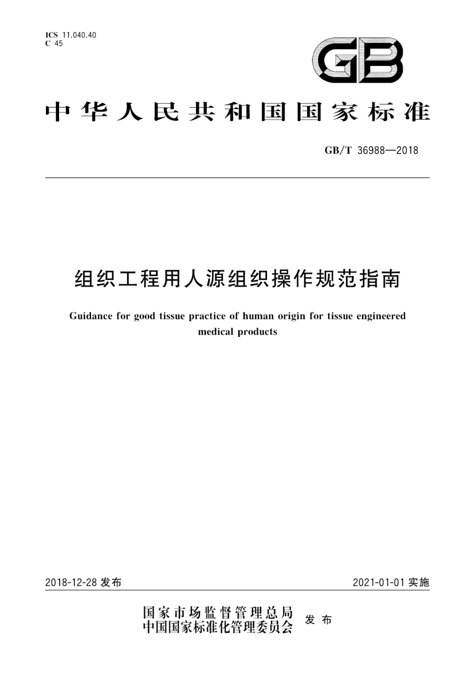 GB∕T 36988-2018 组织工程用人源组织操作规范指南.pdf_第1页