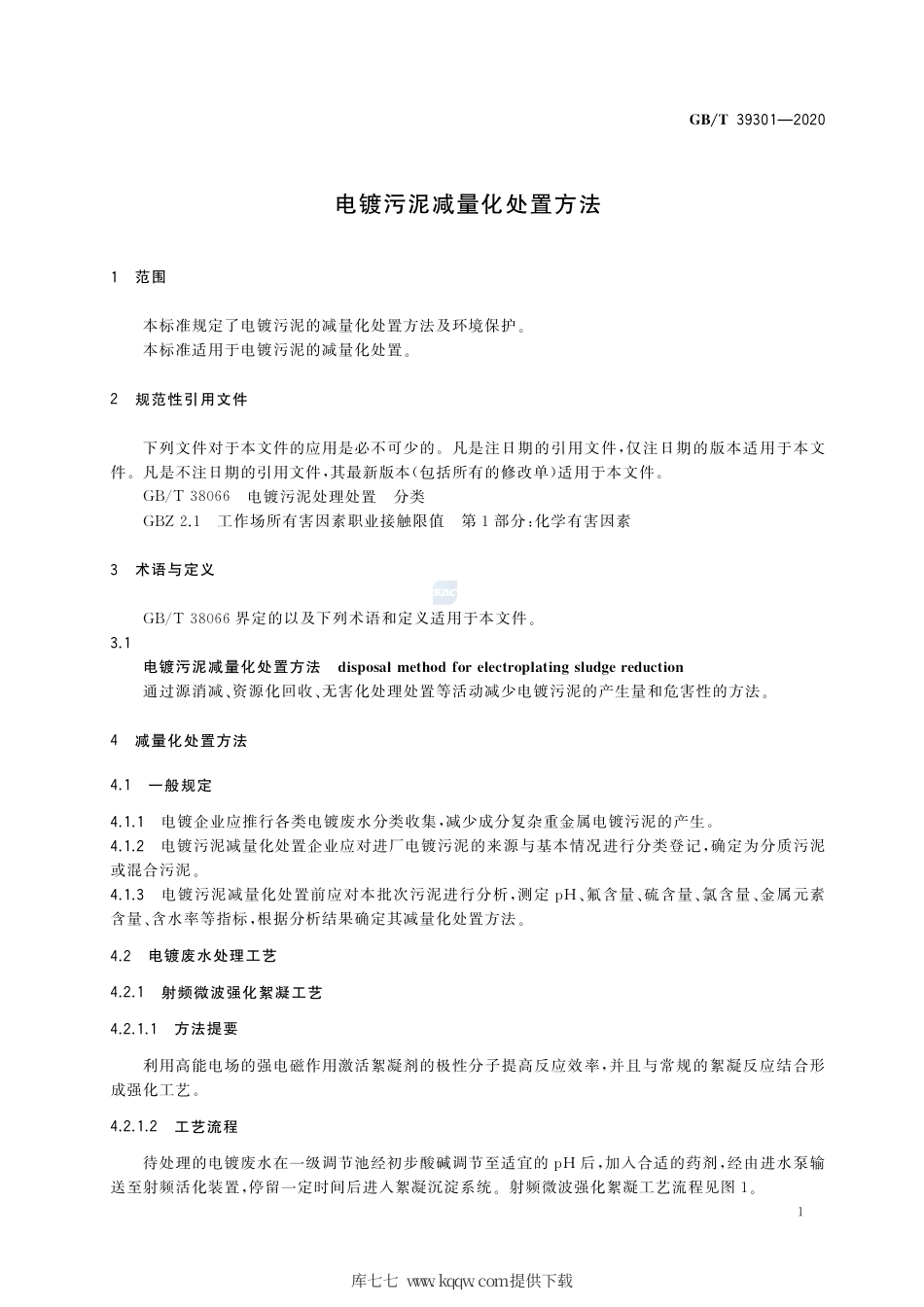 GB∕T 39301-2020 电镀污泥减量化处置方法.pdf_第3页