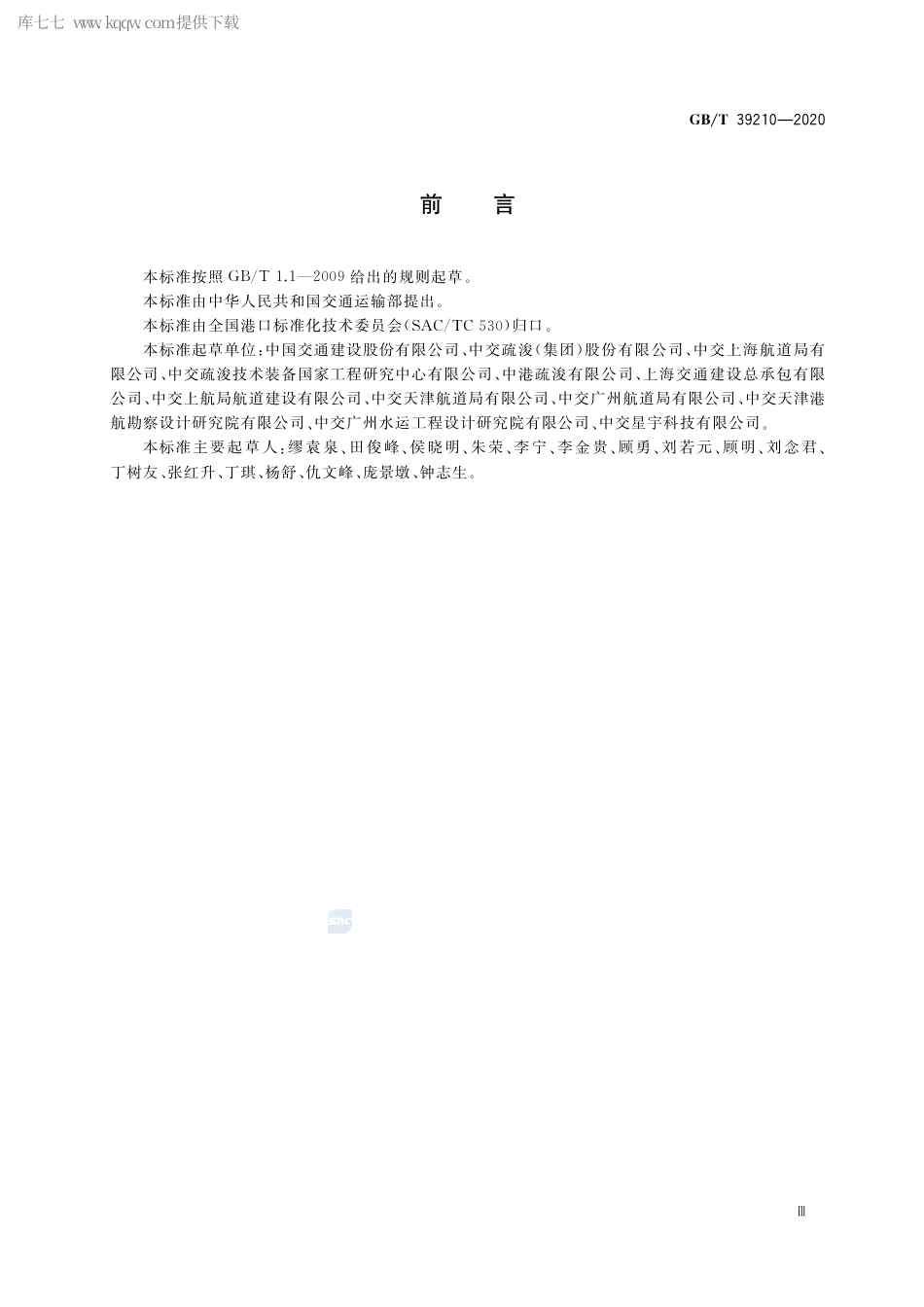 GB∕T 39210-2020 耙吸挖泥船吃水装载系统.pdf_第3页