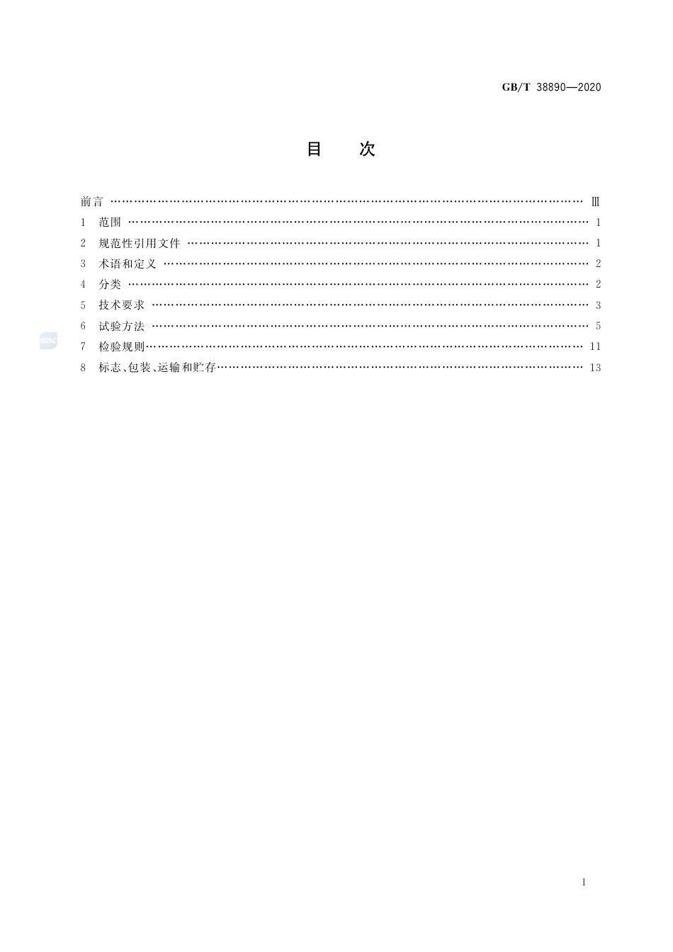GB∕T 38890-2020 三自由度并联机器人通用技术条件.pdf_第2页