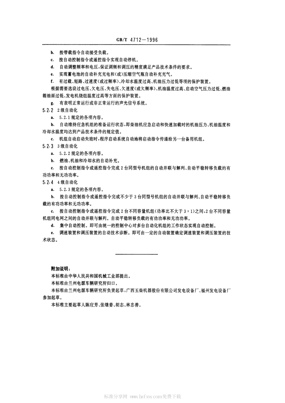 GBT 4712-1996 自动化柴油发电机组分级要求.pdf_第2页