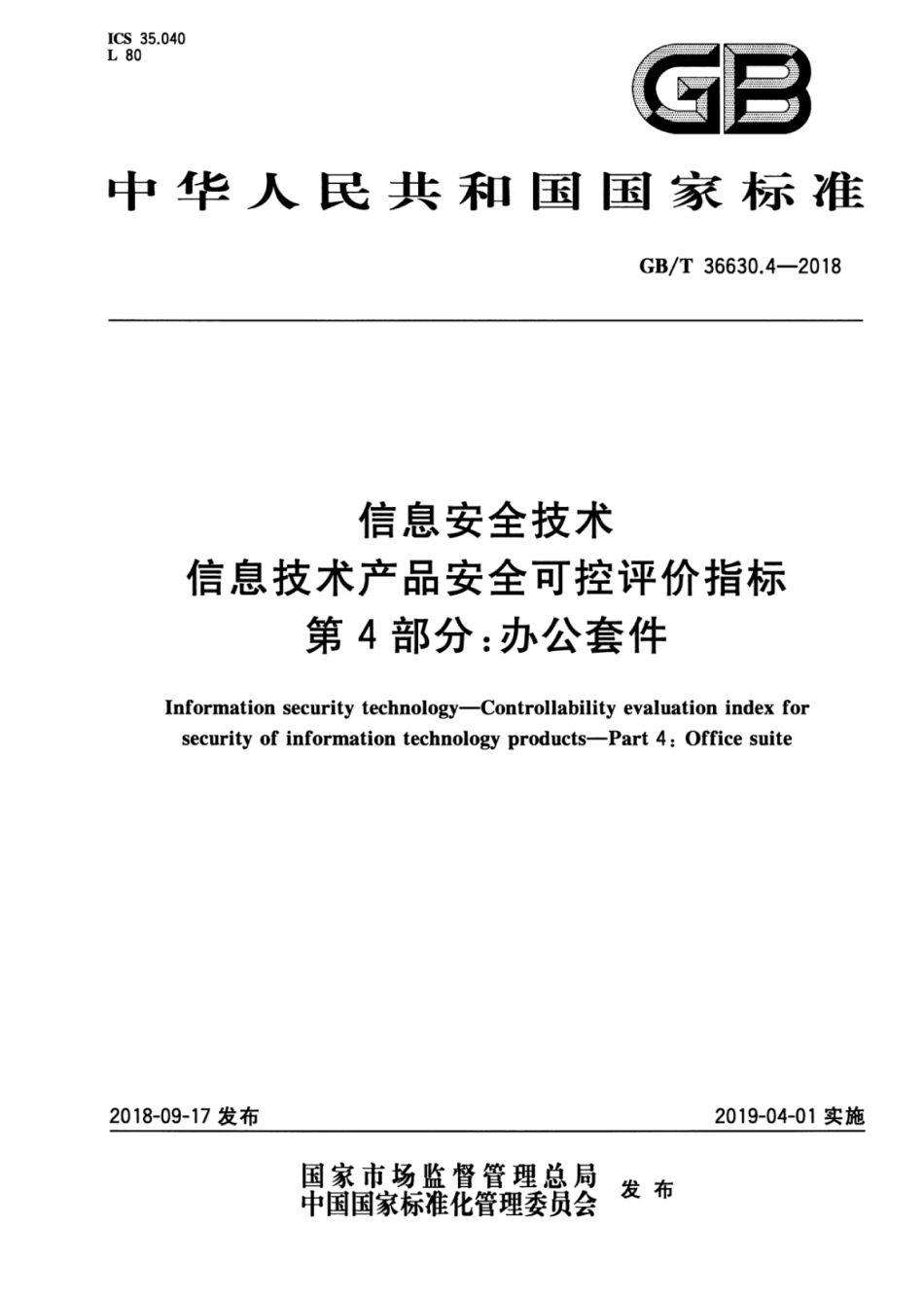 GB∕T 36630.4-2018 信息安全技术 信息技术产品安全可控评价指标 第4部分：办公套件.pdf_第1页