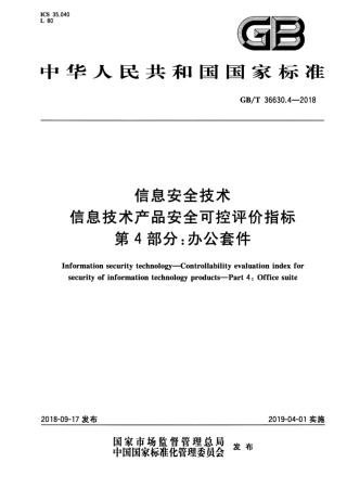 GB∕T 36630.4-2018 信息安全技术 信息技术产品安全可控评价指标 第4部分：办公套件.pdf