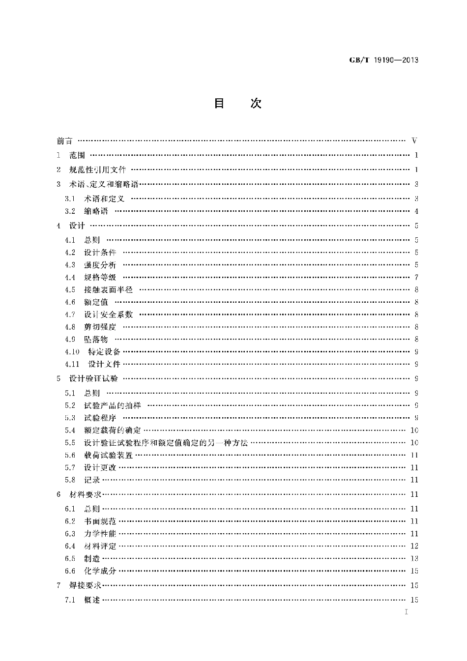 GB∕T 19190-2013 石油天然气工业 钻井和采油提升设备.pdf_第2页