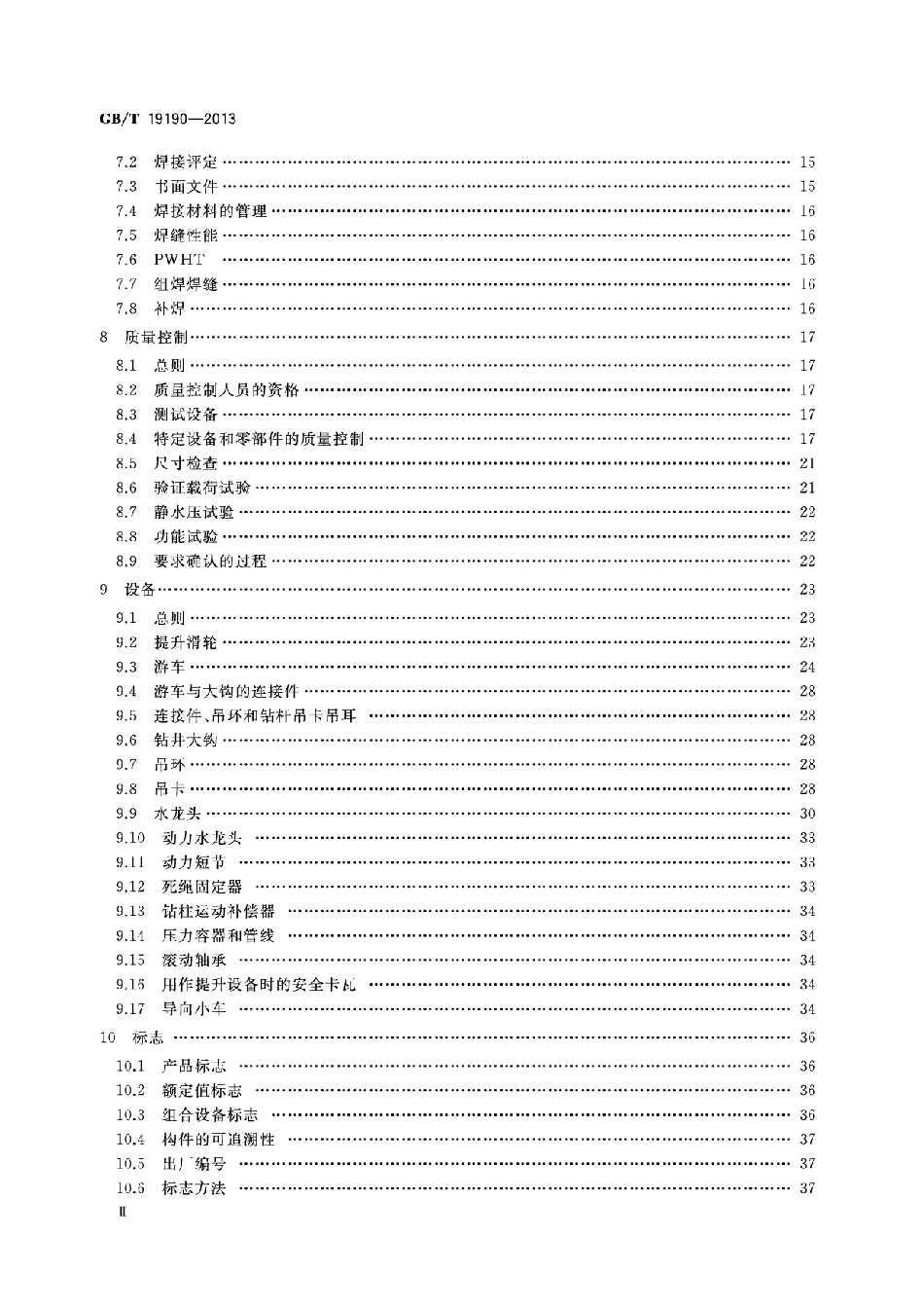 GB∕T 19190-2013 石油天然气工业 钻井和采油提升设备.pdf_第3页