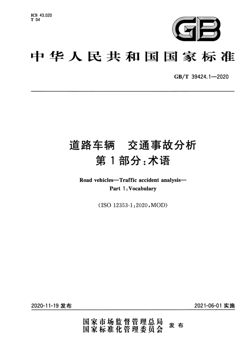 GB∕T 39424.1-2020 道路车辆交通事故分析 第1部分：术语.pdf_第1页