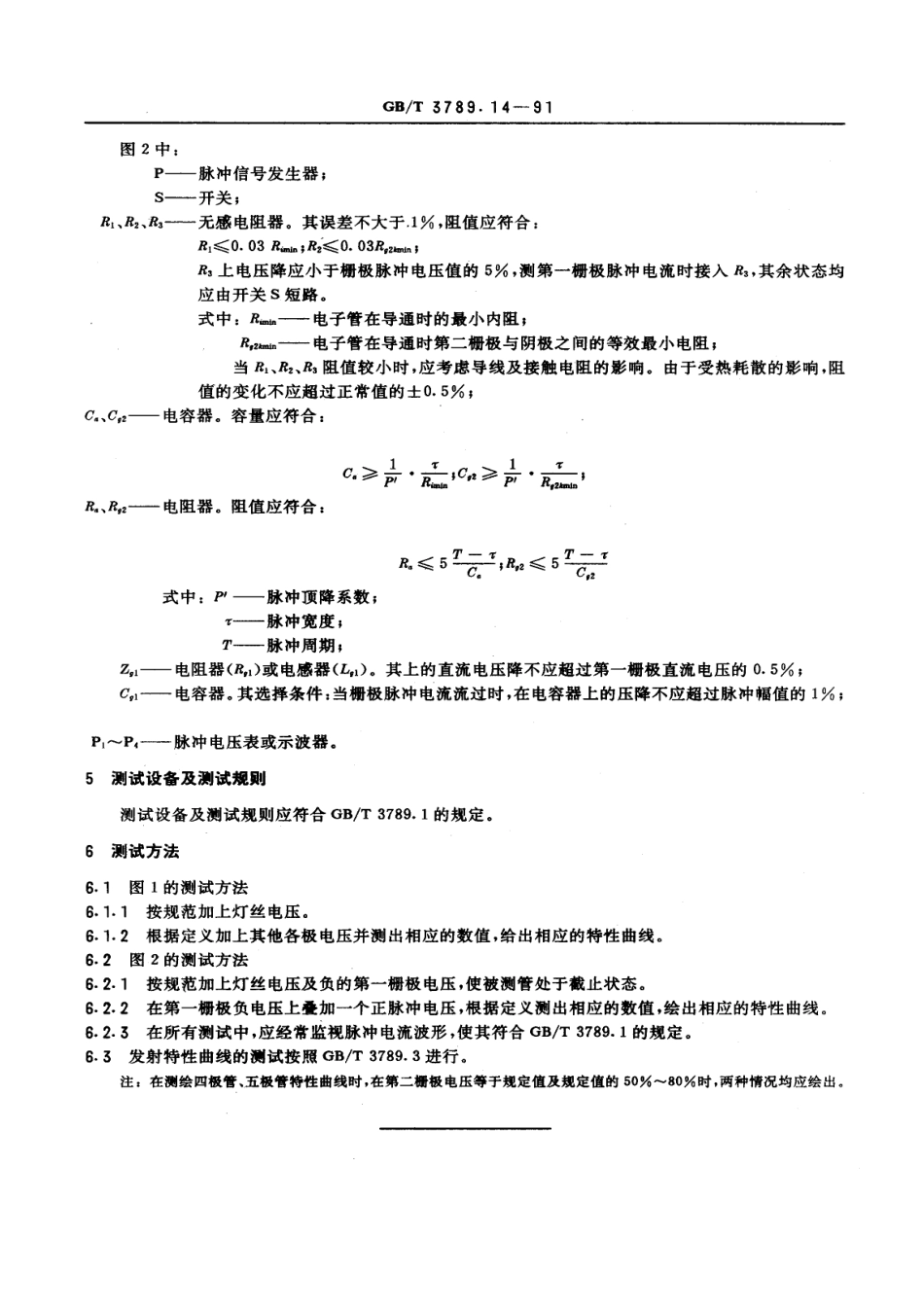 GBT 3789.14-1991 发射管电性能测试方法 共阴电路静态特性曲线的测试方法.pdf_第3页