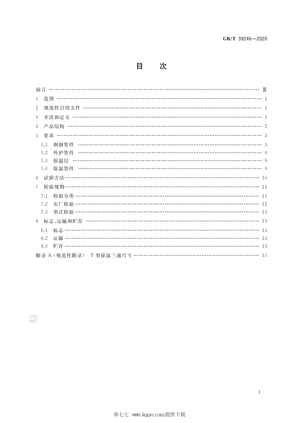 GB∕T 39246-2020 高密度聚乙烯无缝外护管预制直埋保温管件.pdf_第2页