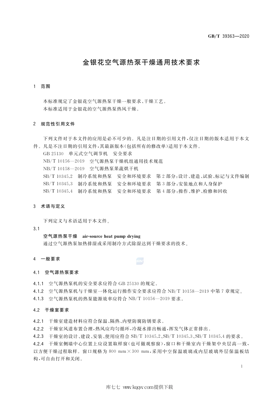 GB∕T 39363-2020 金银花空气源热泵干燥通用技术要求.pdf_第3页