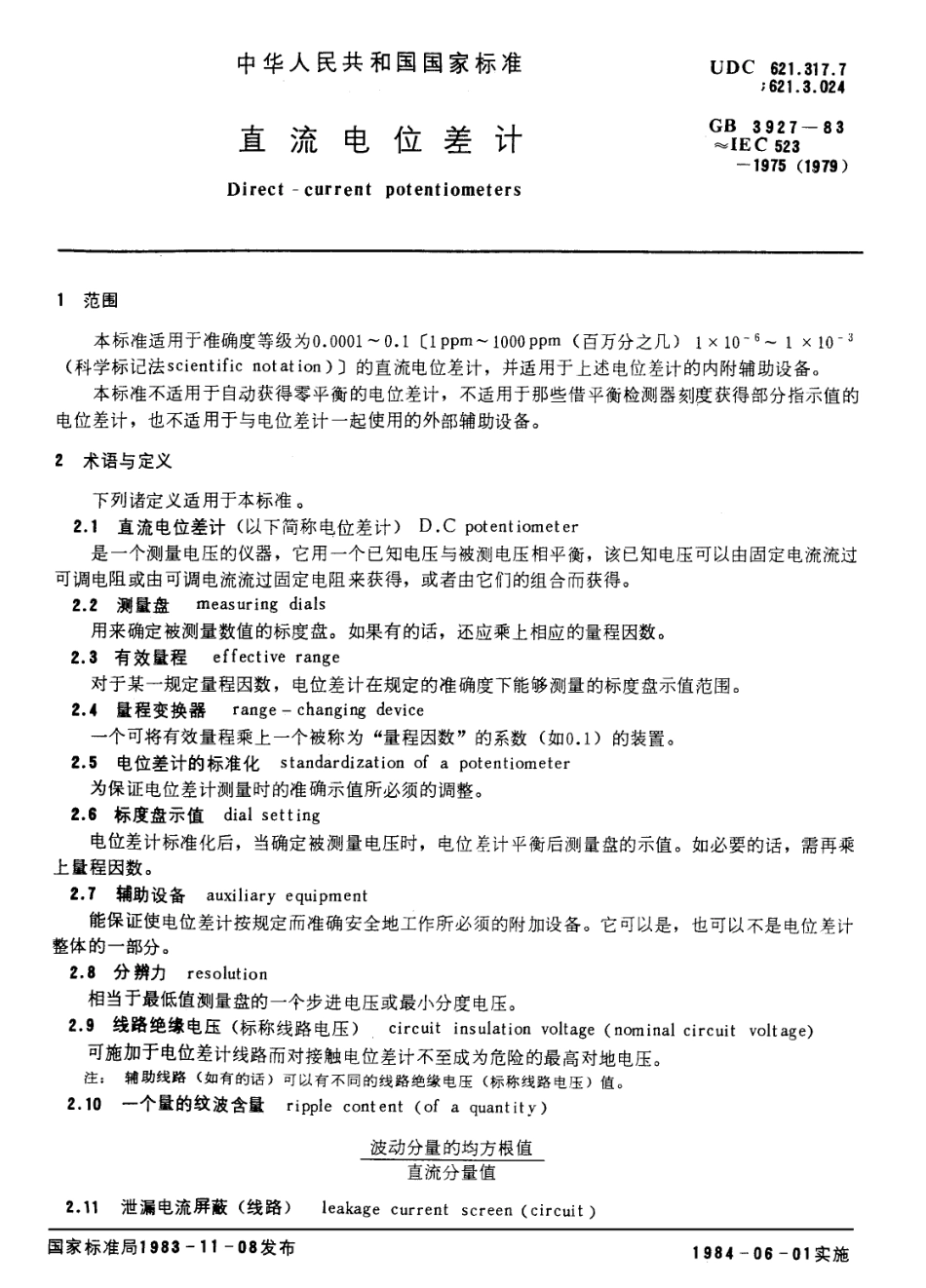 GBT 3927-1983 直流电位差计.pdf_第1页