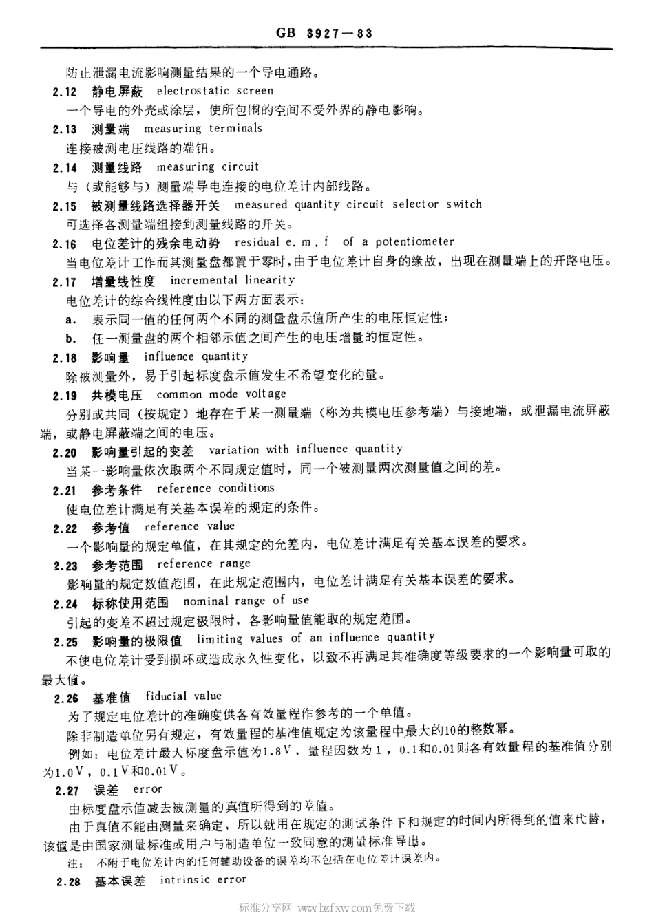 GBT 3927-1983 直流电位差计.pdf_第2页