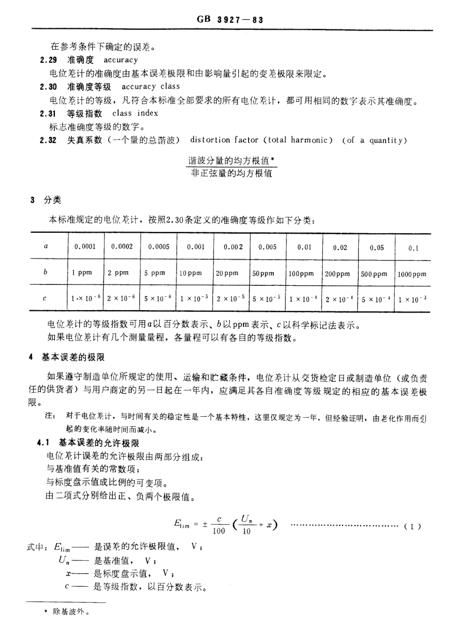 GBT 3927-1983 直流电位差计.pdf_第3页