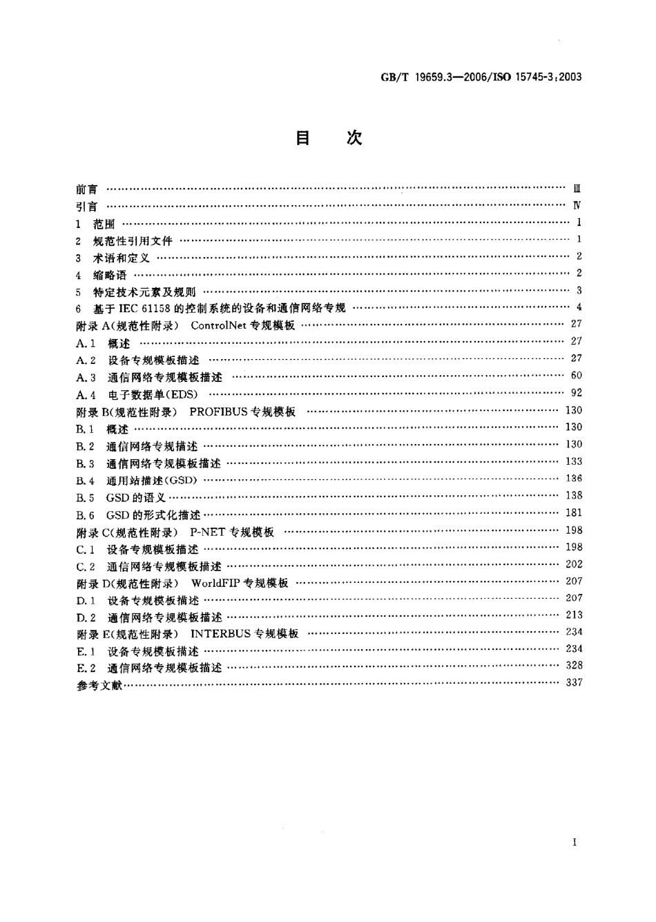 GB∕T 19659.3-2006 工业自动化系统与集成 开放系统应用集成框架 第3部分：基于IEC 61158控制系统的参考描述.pdf_第2页