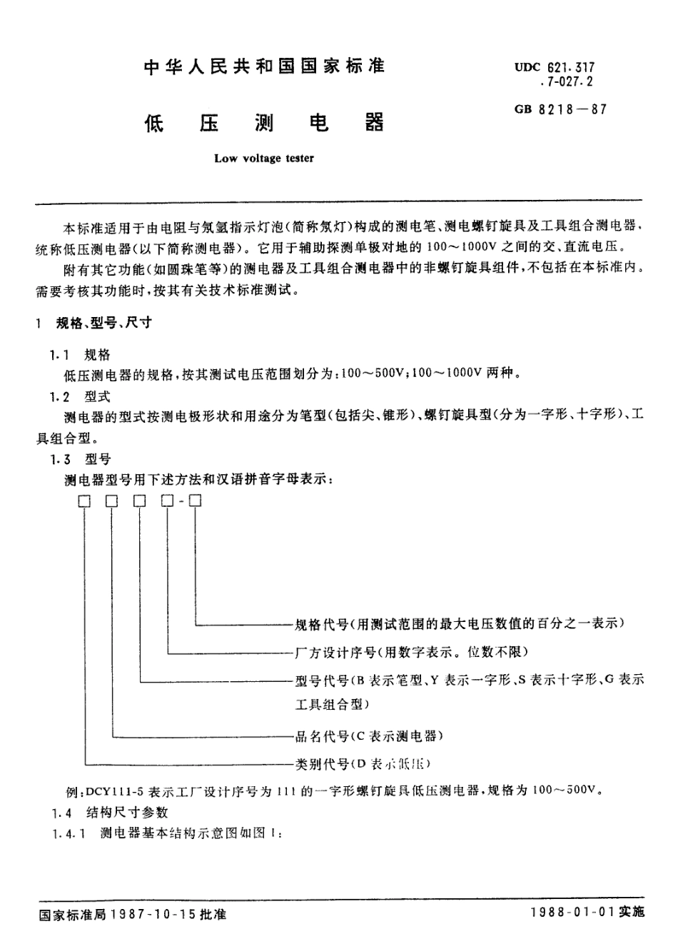 GBT 8218-1987 低压测电器.pdf_第1页