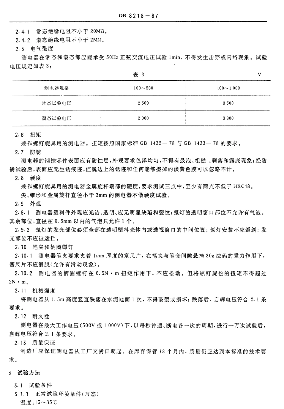 GBT 8218-1987 低压测电器.pdf_第3页