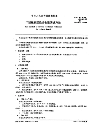 GBT 4677.1-1984 印制板表层绝缘电阻测试方法.pdf