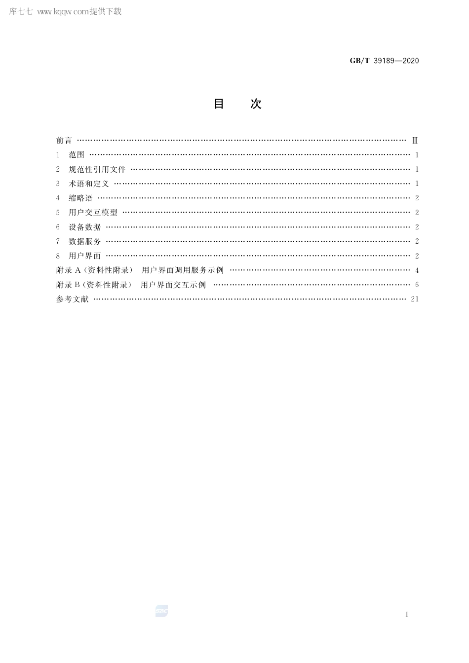 GB∕T 39189-2020 物联网智能家居 用户界面描述方法.pdf_第2页