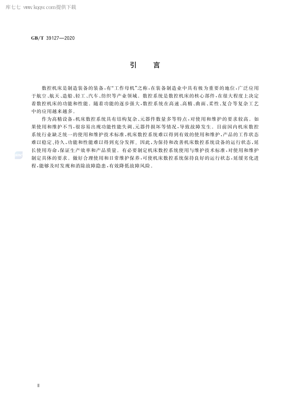 GB∕T 39127-2020 机床数控系统 使用与维护规范.pdf_第3页