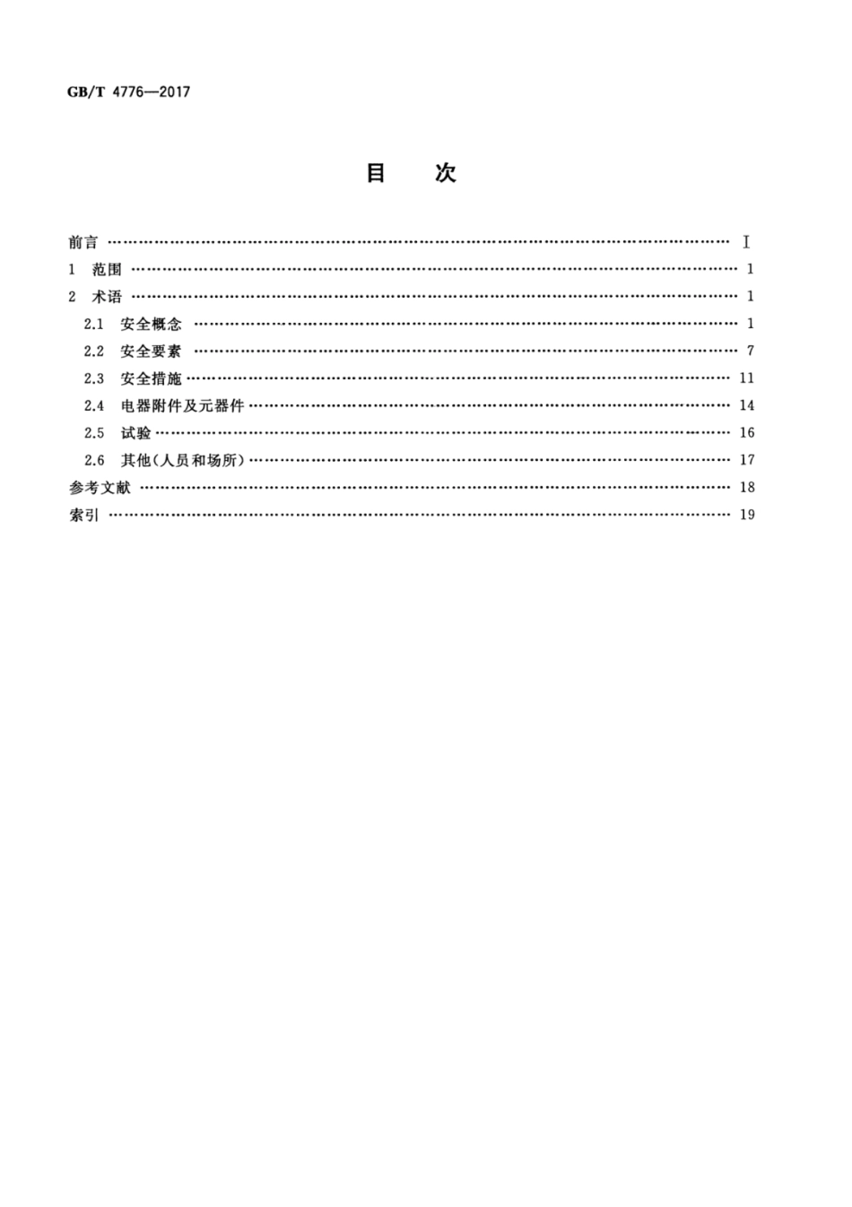 GBT 4776-2017 电气安全术语.pdf_第2页