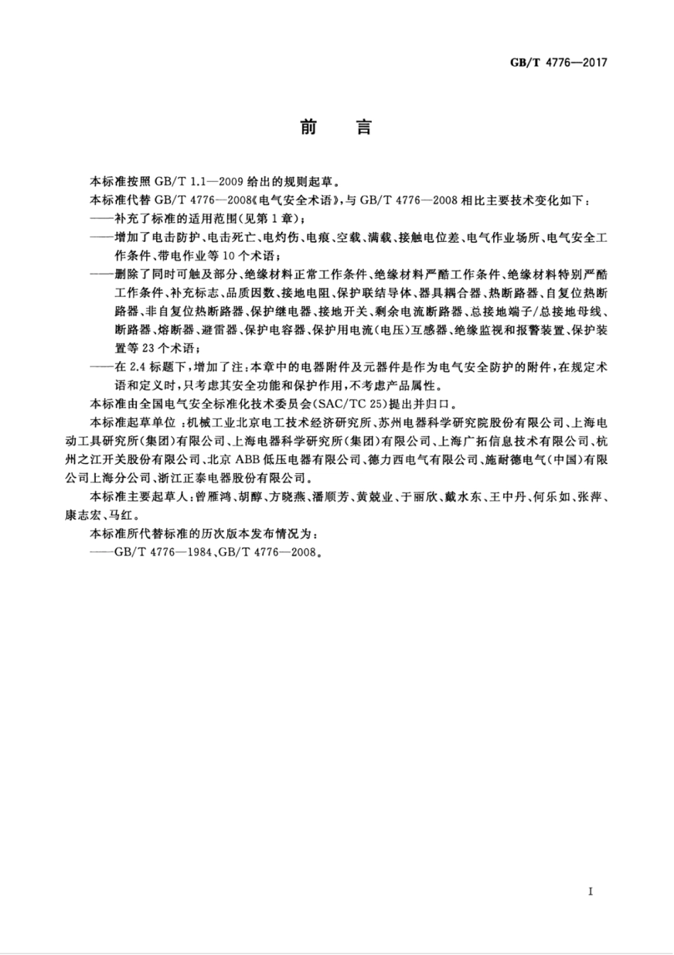 GBT 4776-2017 电气安全术语.pdf_第3页