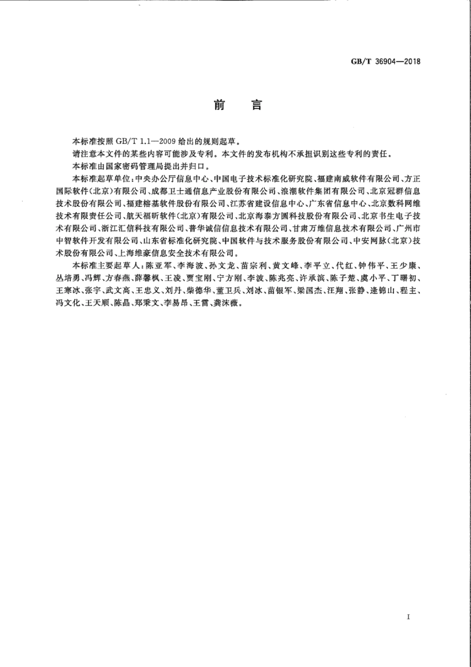 GB∕T 36904-2018 电子证照 标识规范.pdf_第3页