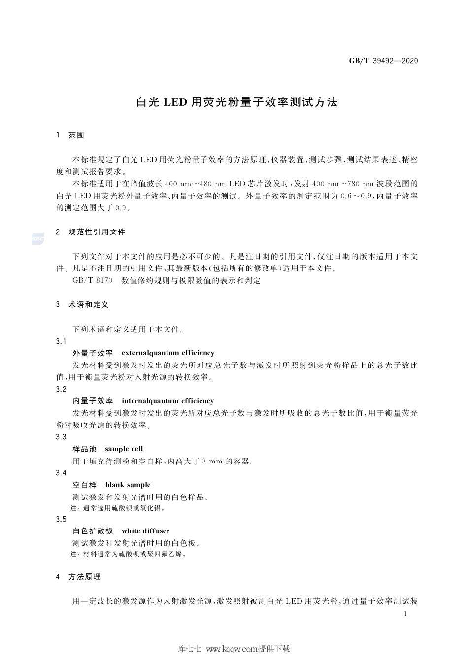 GB∕T 39492-2020 白光LED用荧光粉量子效率测试方法.pdf_第3页