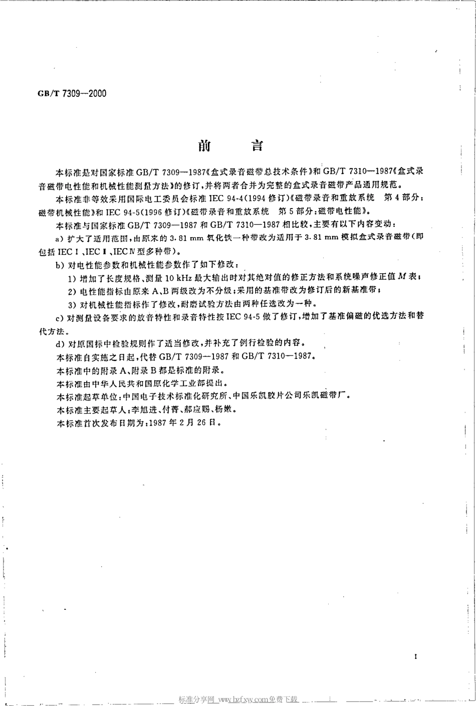 GBT 7309-2000 盒式录音磁带通用规范.pdf_第2页