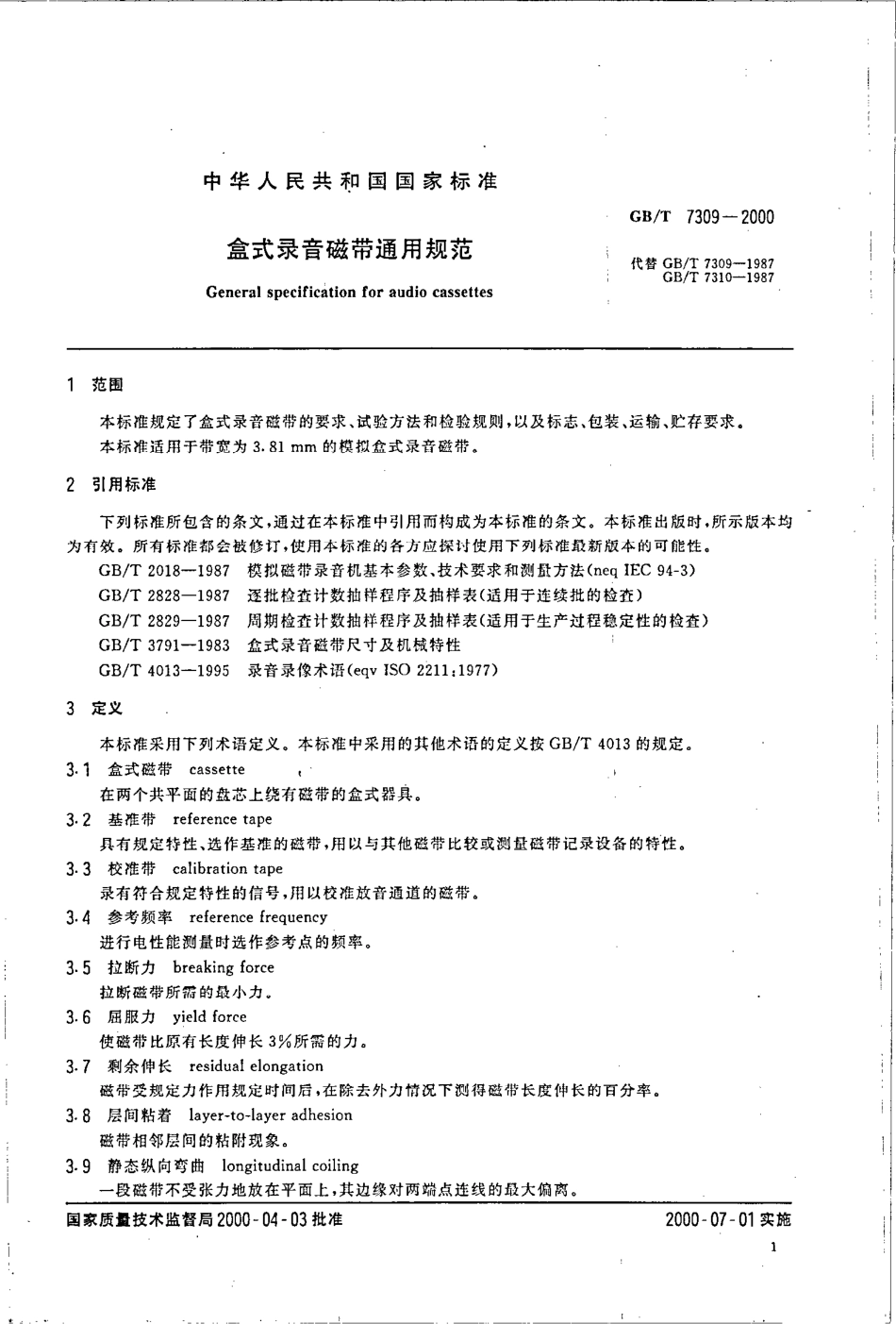 GBT 7309-2000 盒式录音磁带通用规范.pdf_第3页