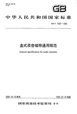 GBT 7309-2000 盒式录音磁带通用规范.pdf