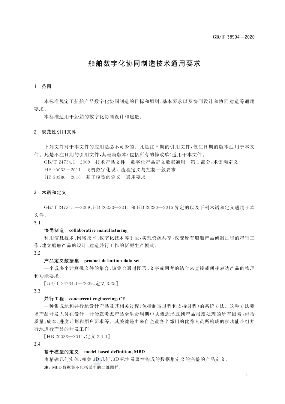 GB∕T 38994-2020 船舶数字化协同制造技术通用要求.pdf_第3页