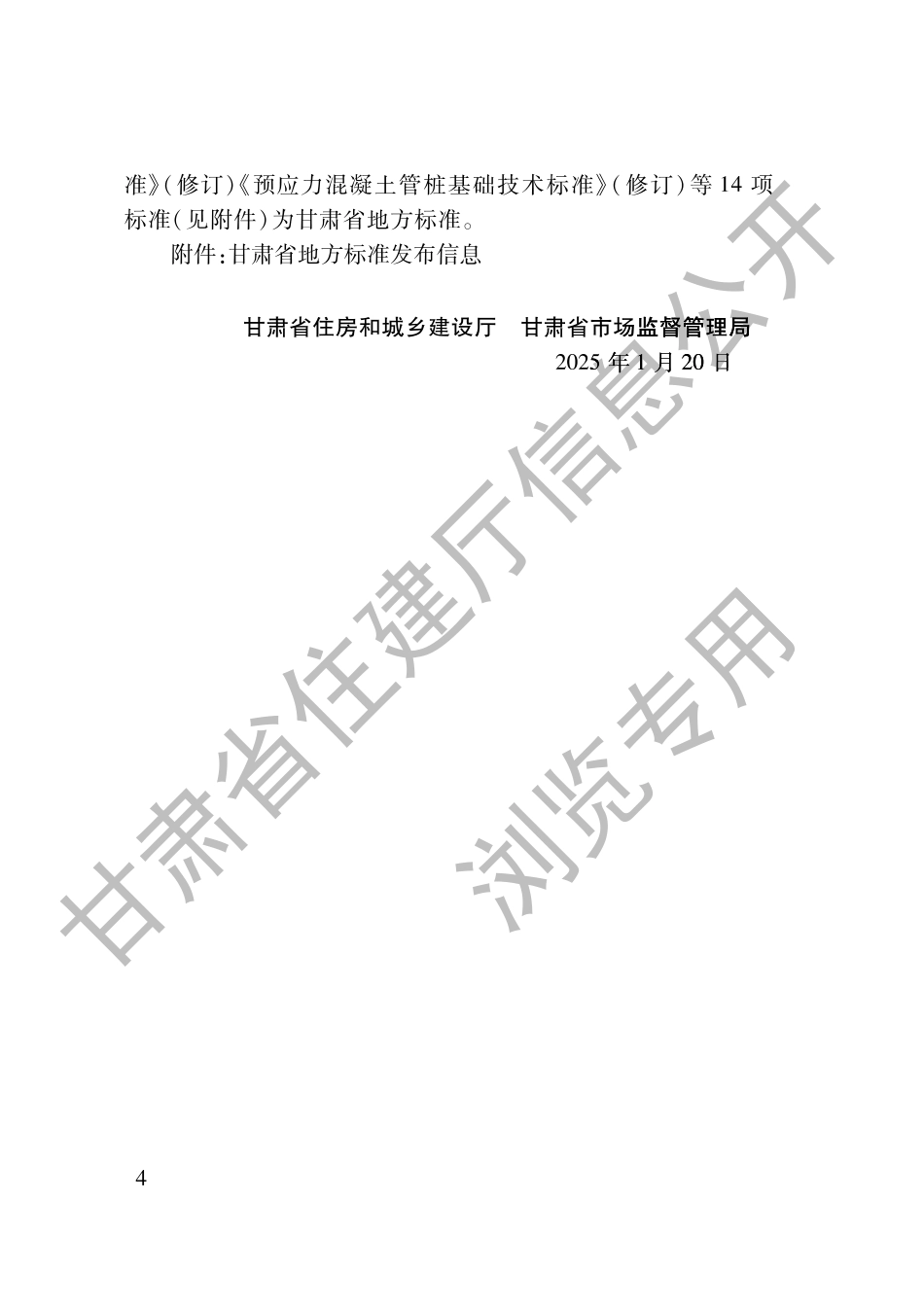 DB62_T 3300-2025 房屋建筑机电安装工程构配件预制标准.aaf.pdf_第3页