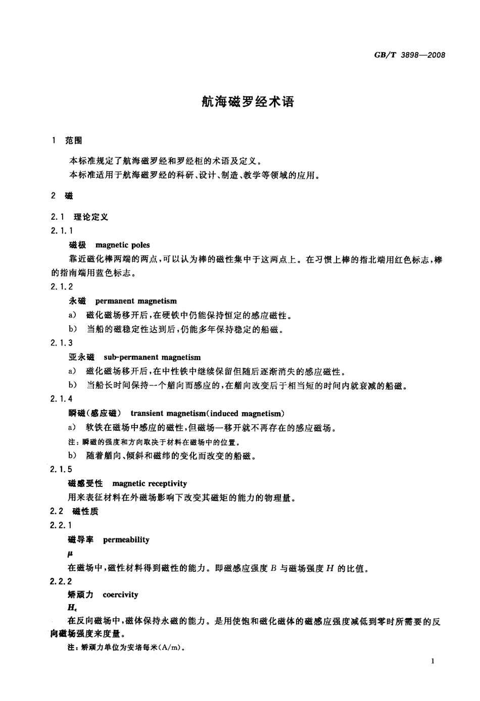 GBT 3898-2008 航海磁罗经术语.pdf_第3页