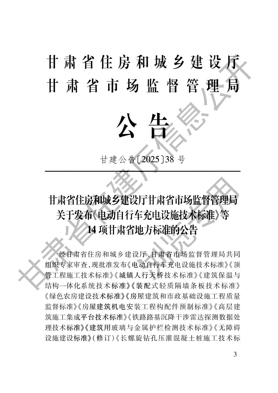 DB62_T 3303-2025 建筑用玻璃与金属护栏检测技术标准.aaf.pdf_第2页