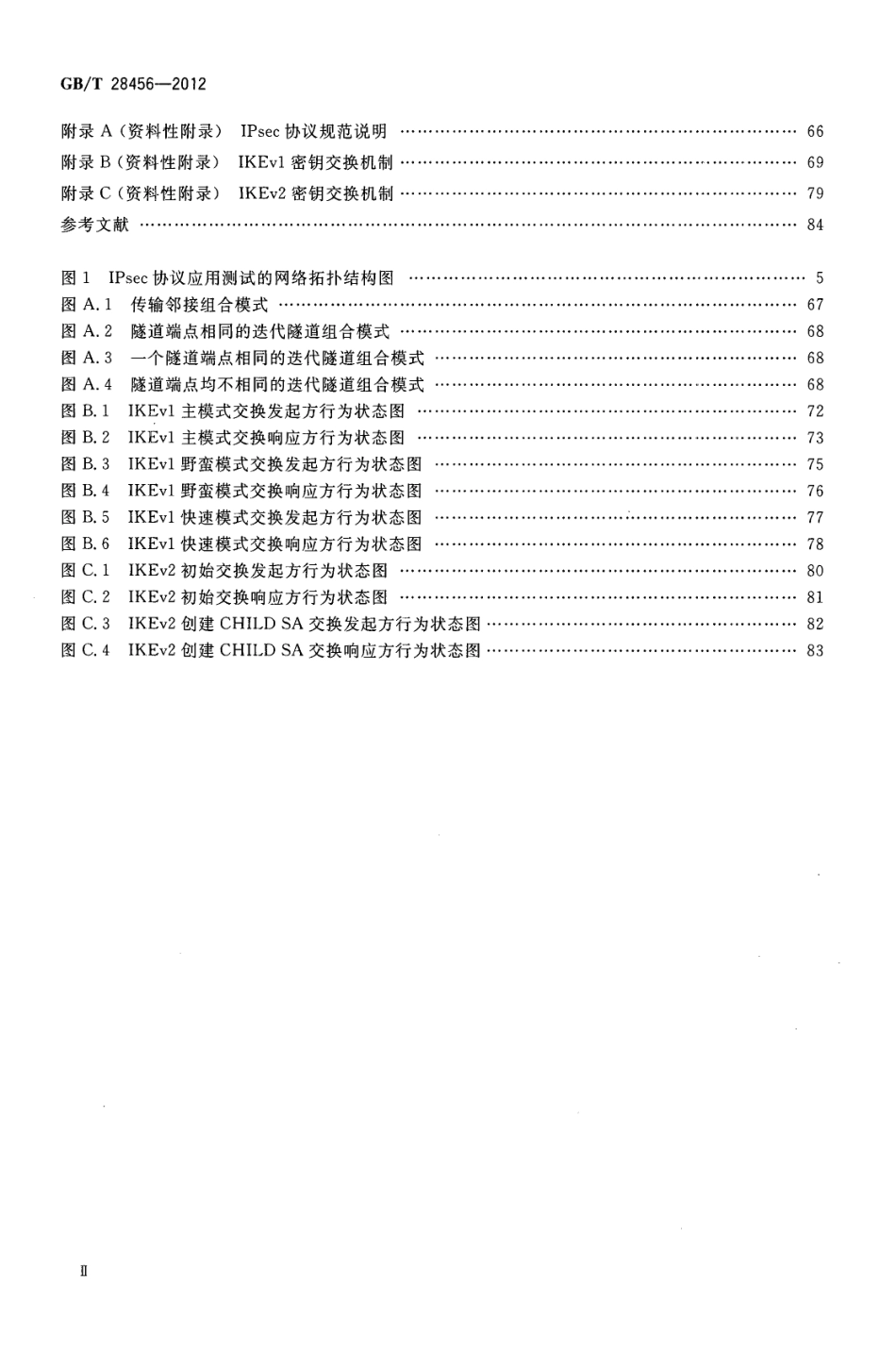 GB∕T 28456-2012 IPsec协议应用测试规范.pdf_第3页