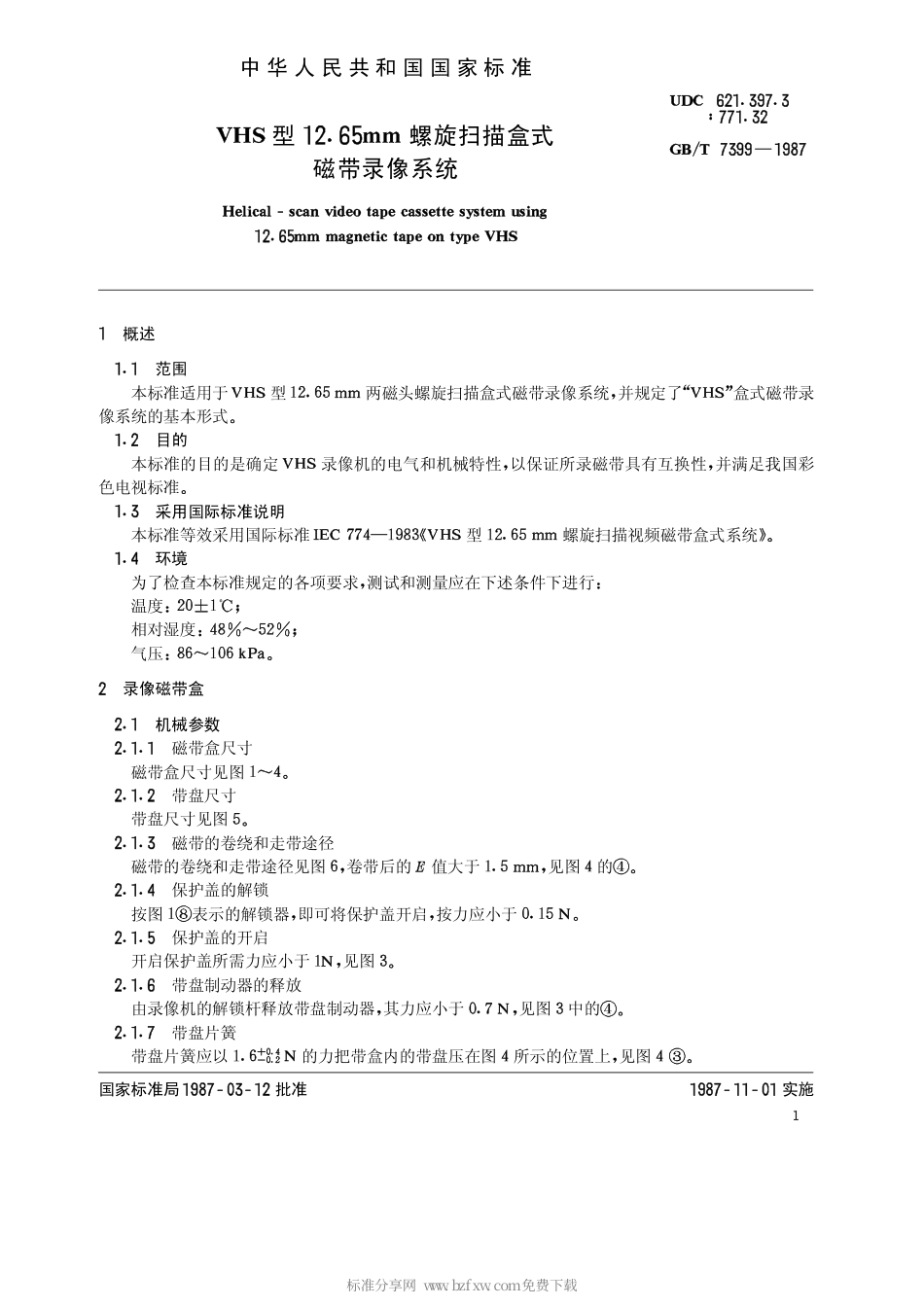 GBT 7399-1987 VHS 型12.65 mm螺旋扫描盒式磁带录像系统.pdf_第2页
