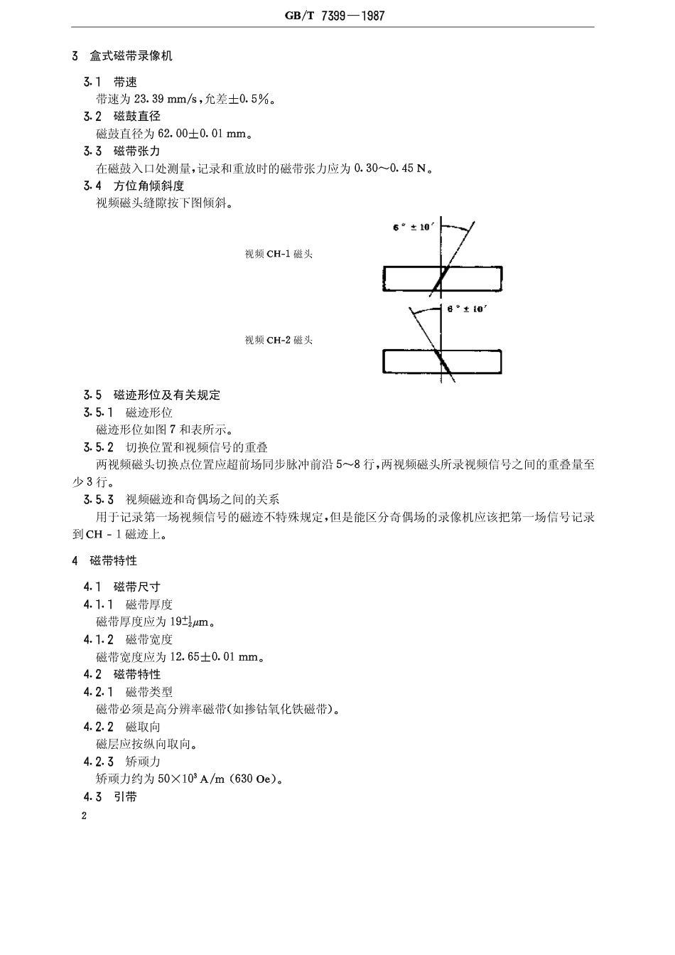 GBT 7399-1987 VHS 型12.65 mm螺旋扫描盒式磁带录像系统.pdf_第3页