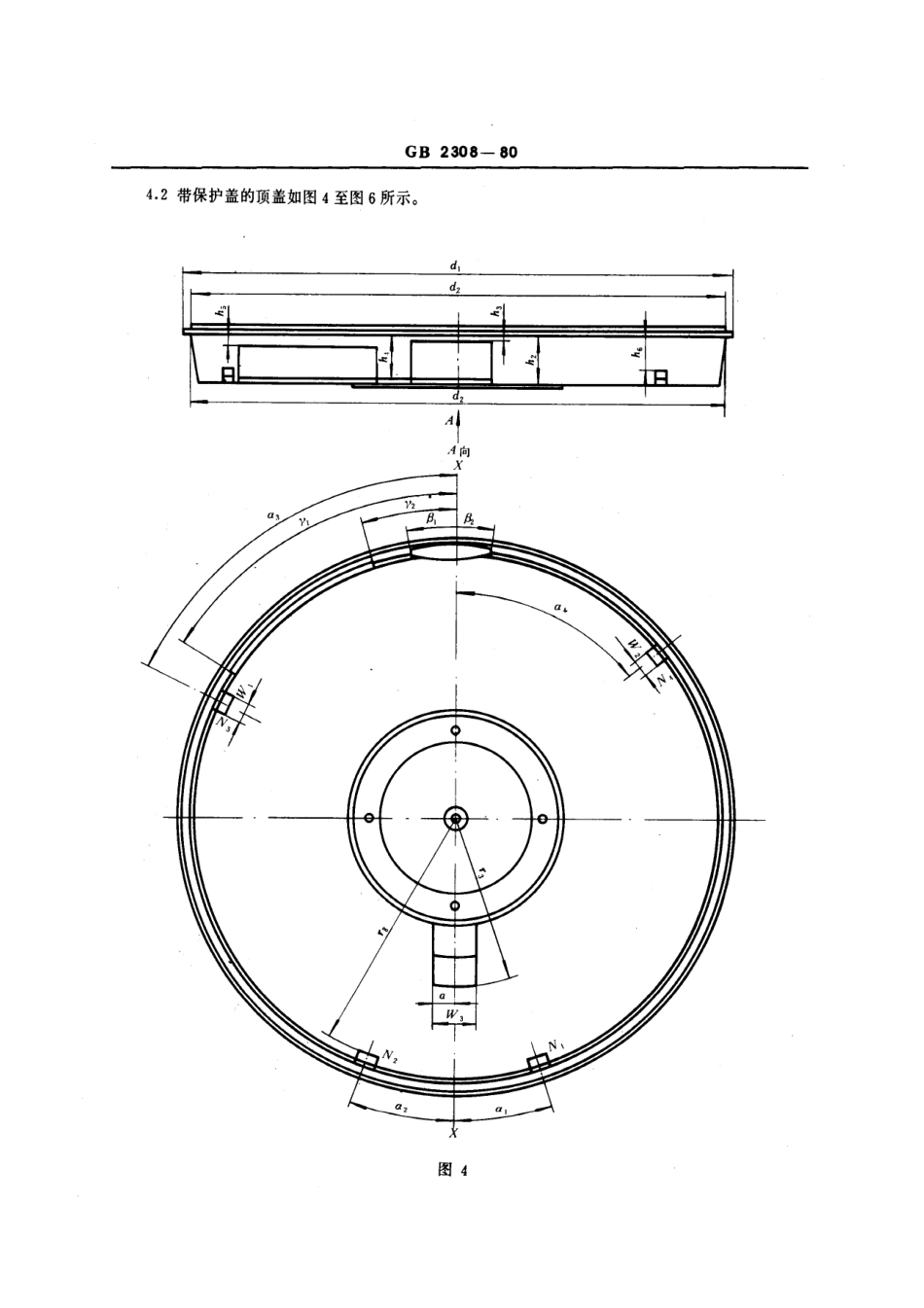 GBT 2308-1980 顶装式单片可换盒式磁盘的机械性能.pdf_第3页