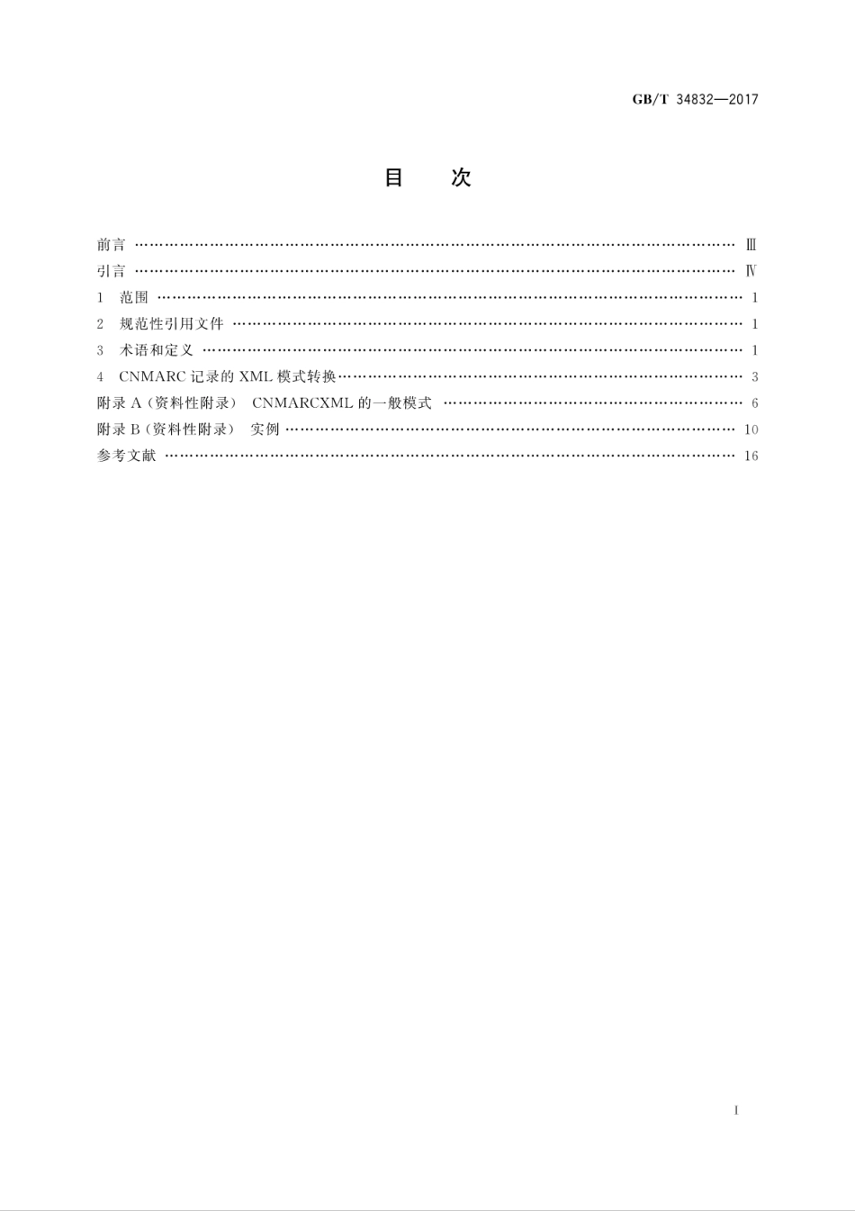 GB∕T 34832-2017 信息与文献 CNMARC的XML表示.pdf_第3页