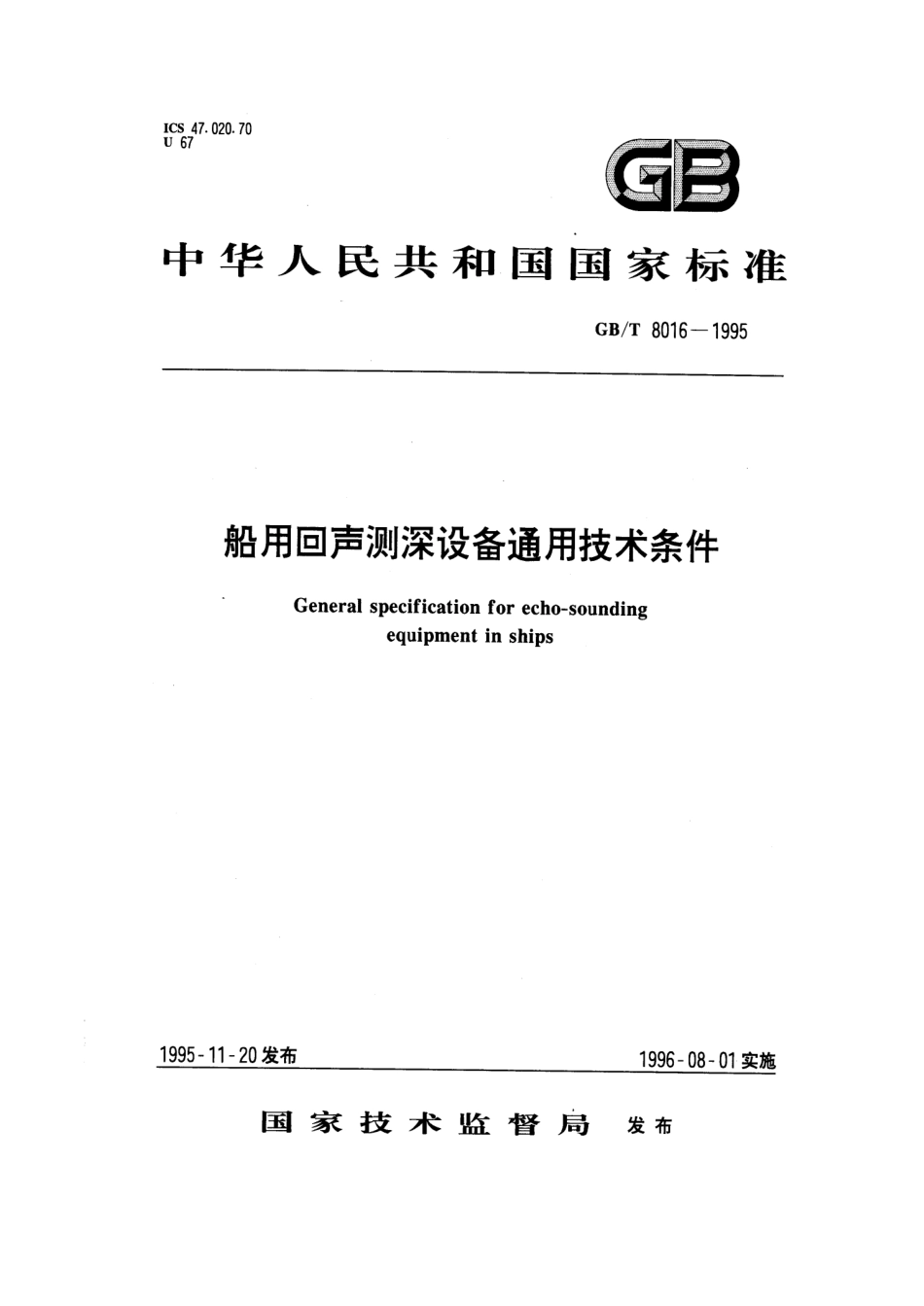 GBT 8016-1995 船用回声测深设备通用技术条件.pdf_第1页