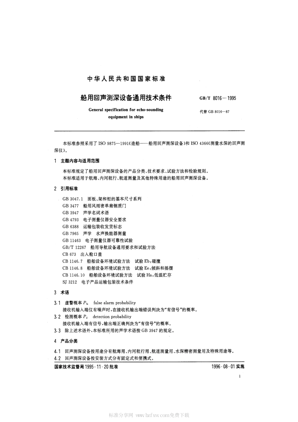 GBT 8016-1995 船用回声测深设备通用技术条件.pdf_第2页