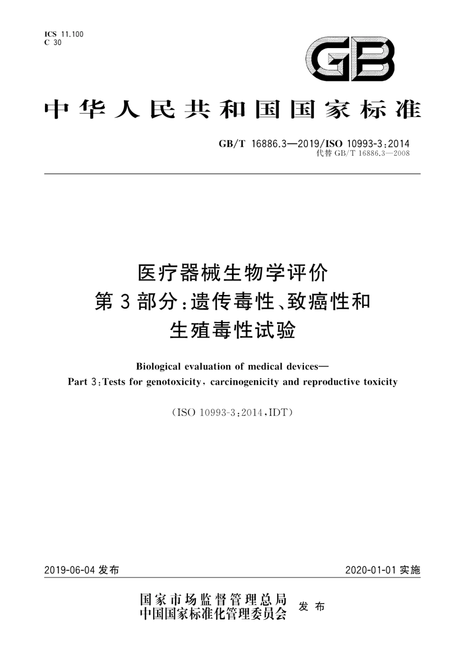 GB∕T 16886.3-2019 医疗器械生物学评价 第3部分：遗传毒性、致癌性和生殖毒性试验.pdf_第1页