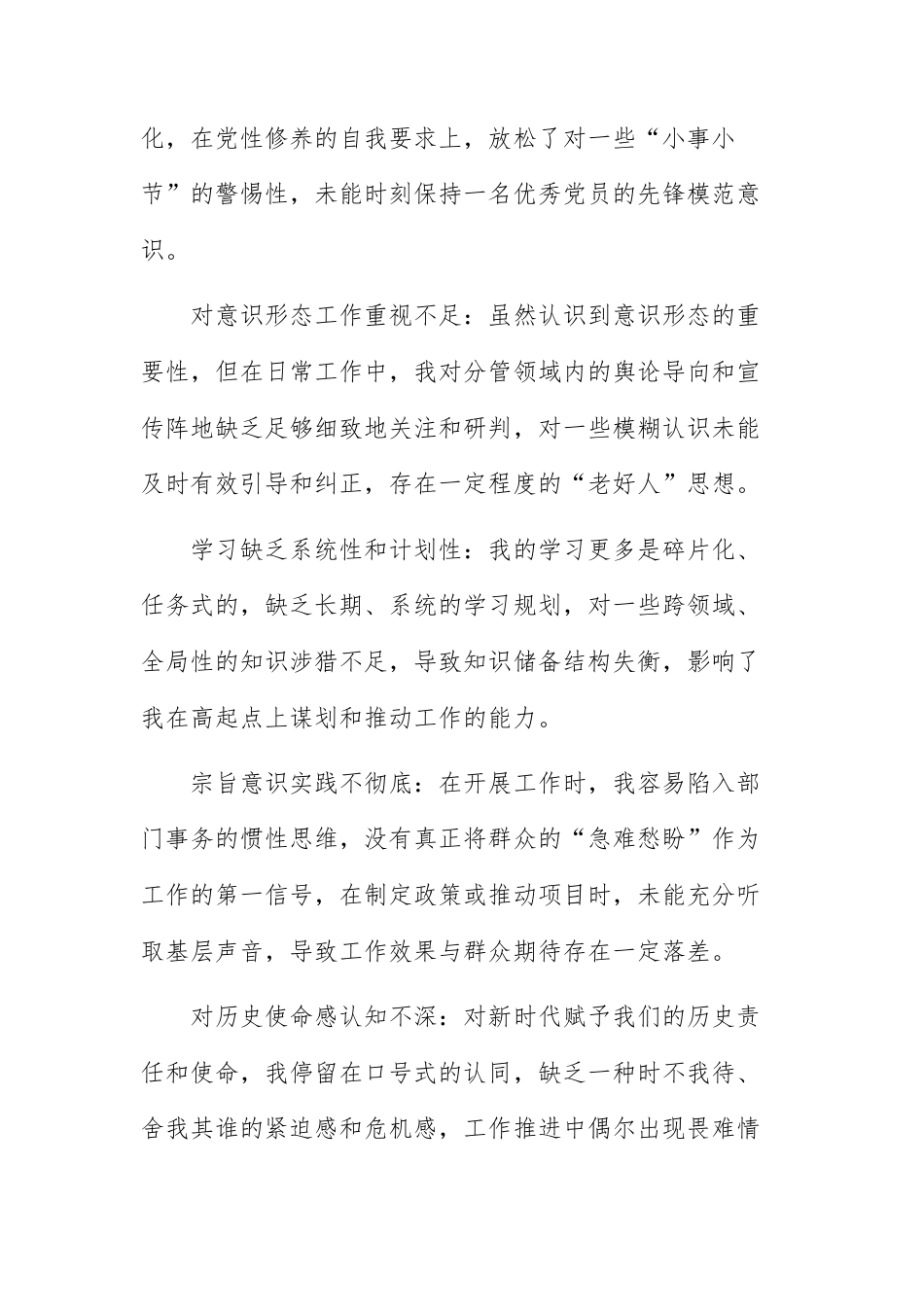 2026年民主生活会组织生活会自我批评意见（50条供参考）.docx_第2页