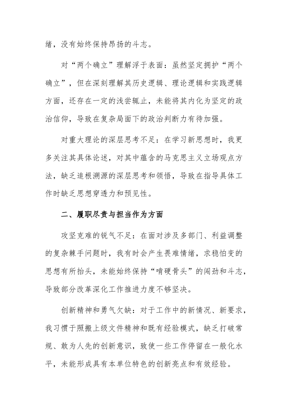 2026年民主生活会组织生活会自我批评意见（50条供参考）.docx_第3页