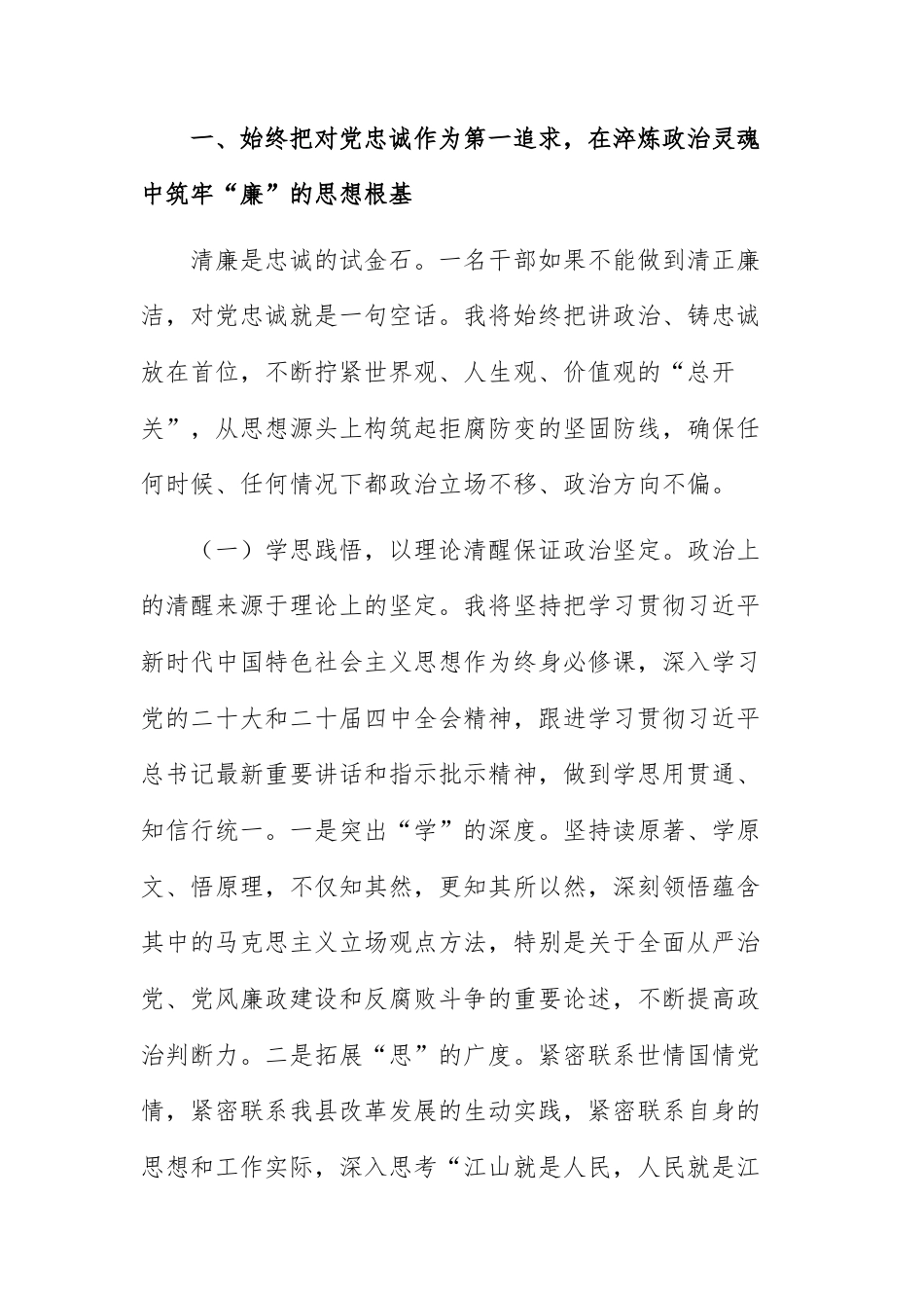 2025年新任职干部任前廉政谈话表态发言提纲范文.docx_第2页