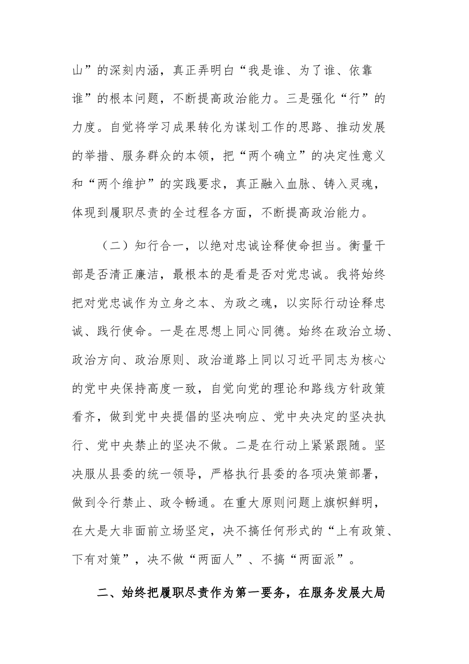 2025年新任职干部任前廉政谈话表态发言提纲范文.docx_第3页