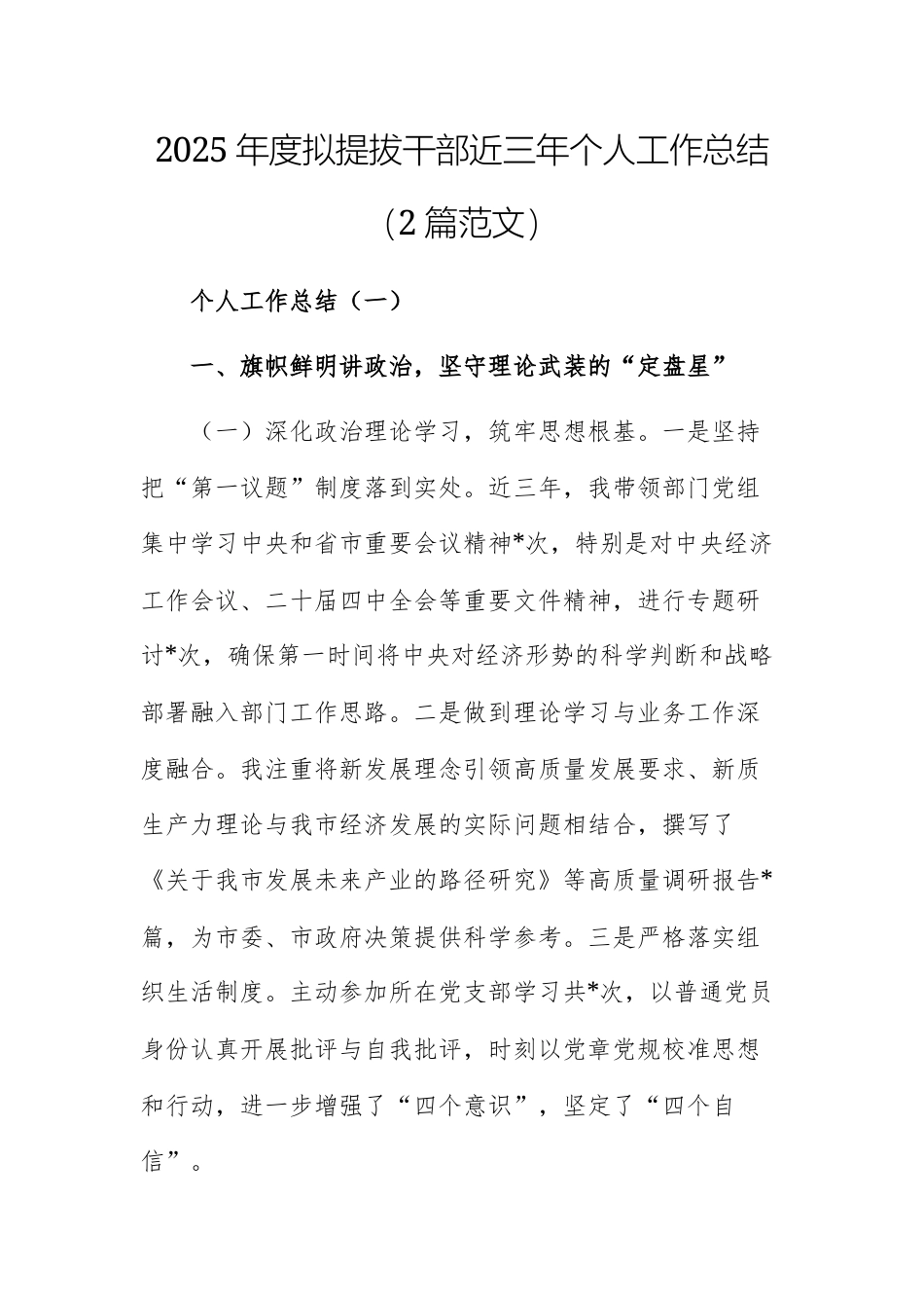 2025年度拟提拔干部近三年个人工作总结（2篇范文）.docx_第1页