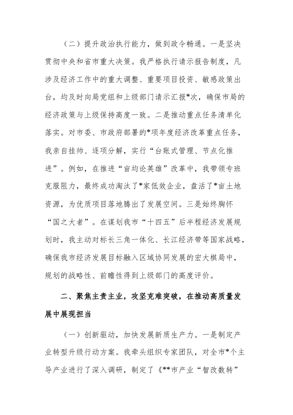 2025年度拟提拔干部近三年个人工作总结（2篇范文）.docx_第2页