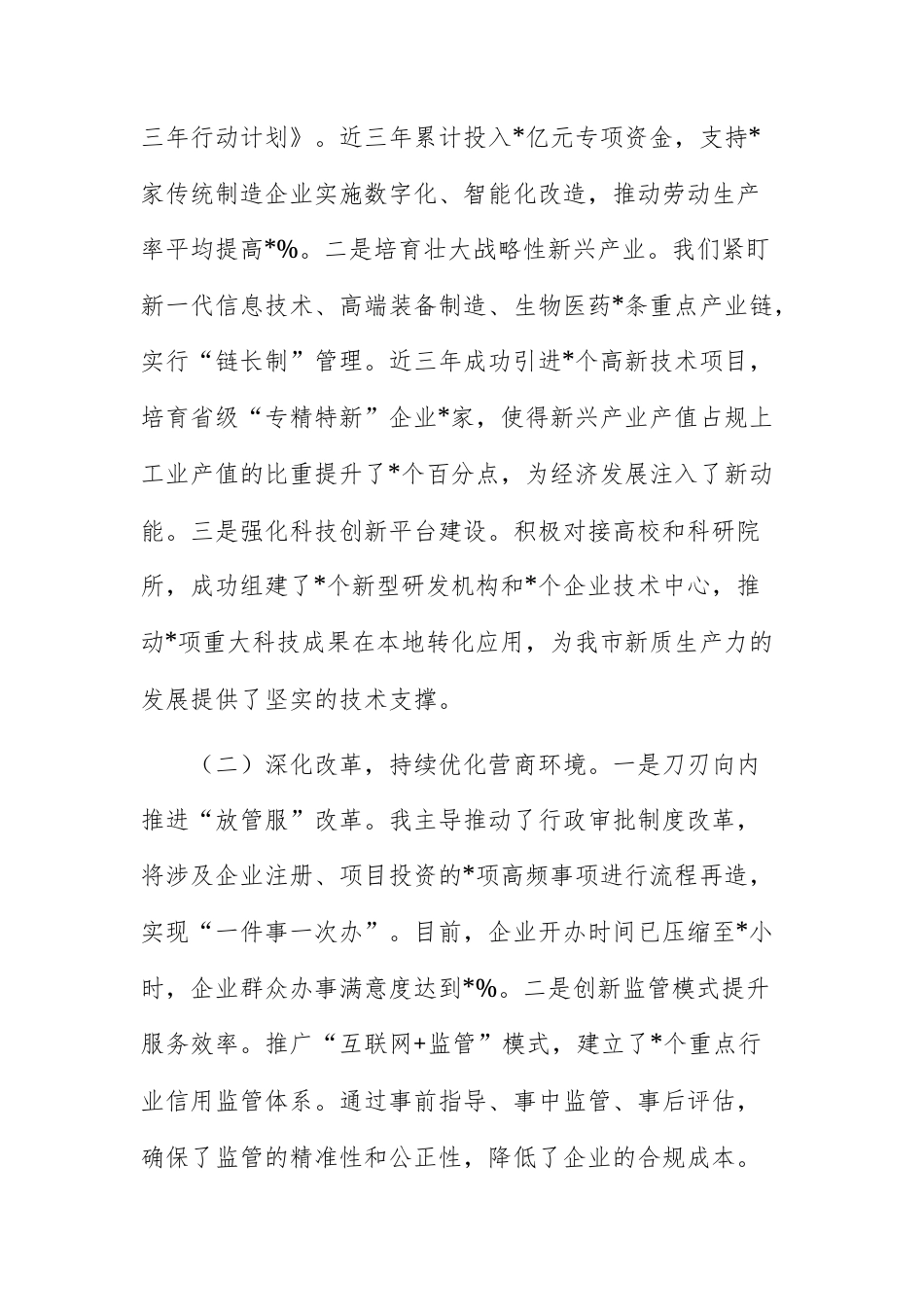 2025年度拟提拔干部近三年个人工作总结（2篇范文）.docx_第3页